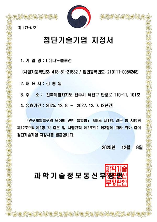 첨단기술기업 지정서