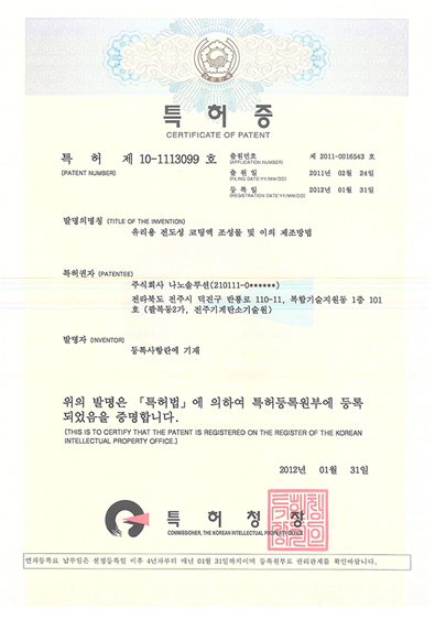 국내특허 특허증 1